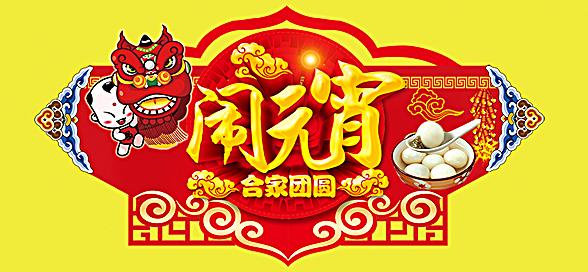 神工機(jī)械制造祝您元宵節(jié)快樂！